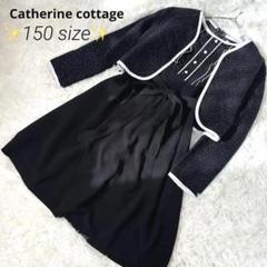 卒服 黒 ツイード ワンピース ラメ 卒服 150 ノーカラーセレモニー