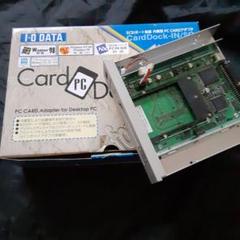 フ*コ様 I-O DATA CardDockIN/SC　内蔵型PCカードアダプタ I-O DATA CardDockIN/SC 内蔵型PCカードアダプタ - メルカリ