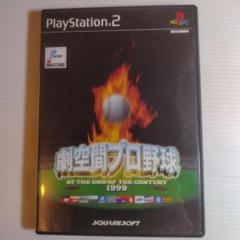 劇空間プロ野球 AT THE END OF THE CENTURY 1999