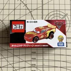 カーズ　トミカ　廃盤品　新品未使用品　マック　RRCタイプ 2025年最新】マック（RRCタイプ）の人気アイテム - メルカリ