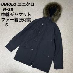 【UNIQLO】N-3B ジャケット ネイビー メンズ M UNIQLO ユニクロ N-3B 中綿ジャケット ファー着脱可 S 420667