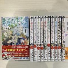 小学館 - 【シュリンク新品】葬送のフリーレン　1-11巻 全巻セット 葬送のフリーレン コミック 1-11巻セット |本 | 通販 | Amazon
