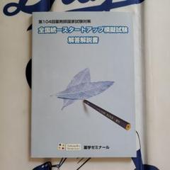 2025年最新】全国統一模擬試験解答解説書の人気アイテム - メルカリ