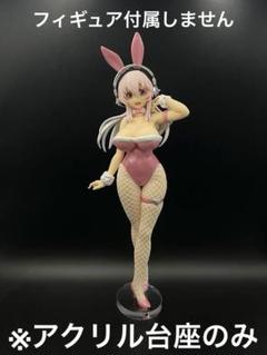 未開封】すーぱーそに子 フィギュア バニー パールホワイト