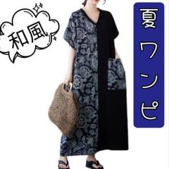 体型カバー 夏ワンピース ワンピース 和モダン濃紺　エスニック　フリーサイズ