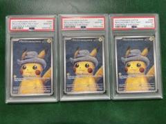 3連番！ゴッホピカチュウ PSA10 即日発送