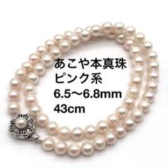 本真珠ネックレス ピンク系統約40cm あこや本真珠 40cmスクリューチェーン ピンク 8.0mm ネックレス