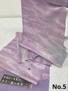 吉野一廉 銀通し 小紋 反物 正絹 着尺 落款入 作家物 No.5