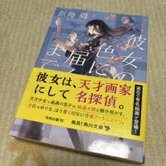 彼女の色に届くまで