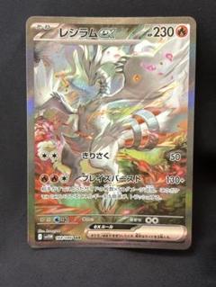 レシラムex　sar　ホワイトフレア ポケカ】レシラムex SARの買取・相場価格と値段推移｜ホワイト