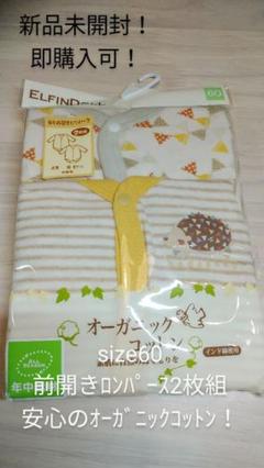 長袖前開きロンパース2枚組size60