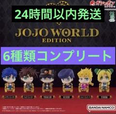 ジョジョコレ JOJO WORLD EDITION ガチャ 全6種コンプセット