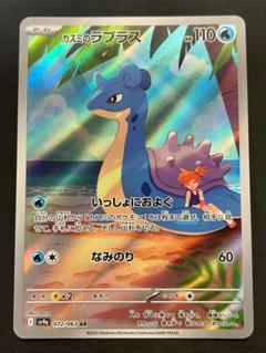 現物２枚　カスミのラプラス　イブキのラプラス　ポケモンカード VS 未使用　美品 現物2枚カスミのラプラスイブキのラプラスポケモンカード VS 未