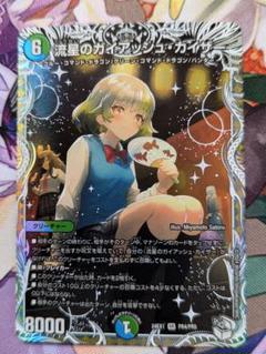 ト*。様 流星のガイアッシュ・カイザー csプロモ 流星のガイアッシュ・カイザー cs優勝 プロモ（おすすめプライズ