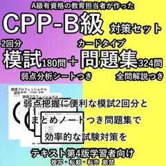 CPP 対策セット 模試 2回 問題集 カード 予想問題 調達プロフェショナル CPP 対策セット 模試 2回分 問題集 カード 予想問題 調達