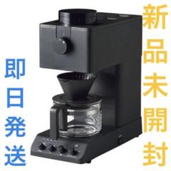 2025年最新】全自動コーヒーメーカー cm-d457bの人気アイテム