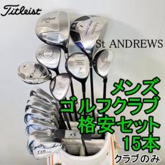 ⭐️メンズゴルフクラブセット タイトリスト アメリカンクラブ