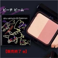ピカシュウ シュウウエムラ グローオン デュオ パレット ピーチビーム