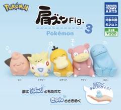 ポケモン 肩ズンFig. ポケモン3 コンプリートセット 新品未開封