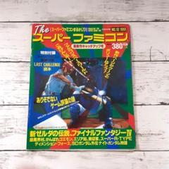 スーパーファミコンマガジン1994年9月号 CDつき☆ 買取】スーパーファミコンマガジン 一覧表 ムック、付録CDを高価