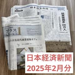 日本経済新聞 12月31日・1月1日号　2024-2025 m23690063714_1.jpg?1740850798