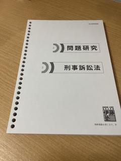 伊藤塾 呉講師 「刑事訴訟法」 講義内容記載済 値下げ可 715InjPD5wL._UF350,350_QL50_.jpg