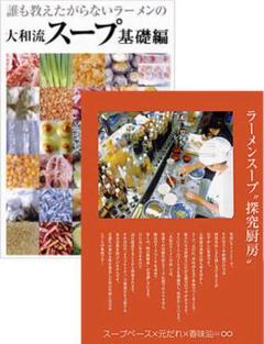 大和製作所 大和流スープ基礎編 - メルカリ