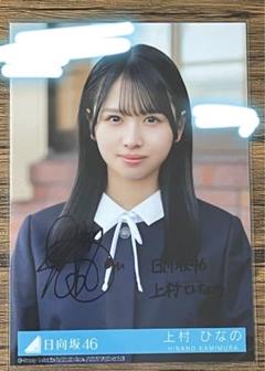 日向坂46生写真（サイン） Amazon.co.jp: 日向坂46 河田陽菜 直筆サイン 生写真4回目のひな