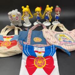 美少女戦士セーラームーン グッズ フィギュア トートバッグ ぬいぐるみ まとめ