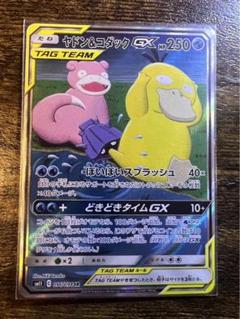 ヤドン＆コダック GX 250 SR TAG TEAM ヤドン＆コダック GX 250 SR TAG TEAM - メルカリ