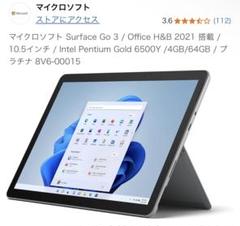 Surface Go 3【中古使用感あり・箱無し】 楽天市場】surface go 3 中古（タブレットPC本体
