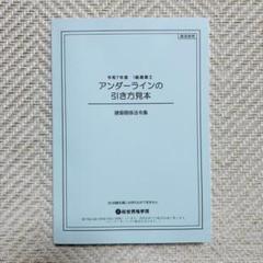 2025年最新】アンダーラインの引き方見本の人気アイテム - メルカリ