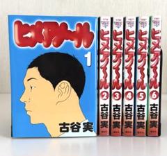送料無料 匿名発送 稲中 全巻 ヒメアノ〜ル全巻 シガテラ 全巻 サルチネス 2025年最新】ヒメアノ〜ル 全巻の人気アイテム - メルカリ