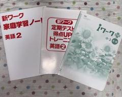 2025年最新】iワーク中学2年英語の人気アイテム - メルカリ