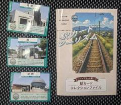 値下げ！【200部限定品】播但線　駅カード＆フォルダ 全駅コンプリート 播但線駅カード配布中】播但線の沿線には見どころがいっぱい。駅
