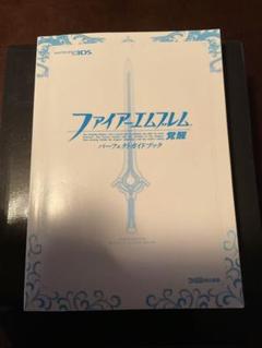 2025年最新】ファイアーエムブレム 覚醒 攻略本の人気アイテム