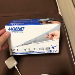 ホーネット 310V 新品!!