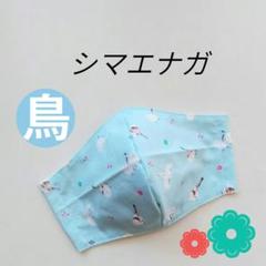 インナーマスク★シマエナガ④