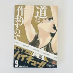 ハイキュー！ コンビニコミック リミックス版 1~9巻 セット ジャンプ 集英社 Amazon.co.jp: ハイキュー!! 9: 集英社REMIX (集英社ジャンプ