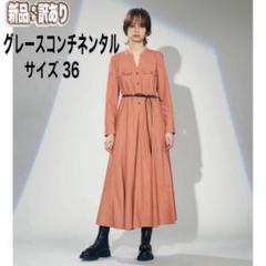 【新品♢訳あり】グレースコンチネンタル ボリュームフレアロングワンピース