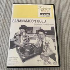 バナナマン　ライブDVD +バナナムーンGOLD 10years BOOK TBS『JUNK バナナマンのバナナムーンGOLD』番組10周年記念BOOK