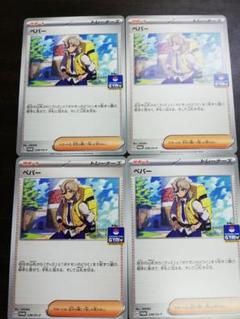 2025年最新】ポケモンカードペパー4枚セットの人気アイテム