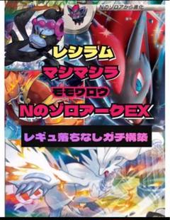 Nのゾロアークデッキ　新品スリーブ付き　本格構成　ポケモンカード　ポケカ Nのゾロアークexデッキ 構築済みデッキ ポケモンカード ガチ構築