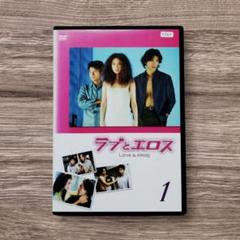 ラブとエロス DVD-BOX 浅野温子 長瀬智也 藤井フミヤ 宝生舞
