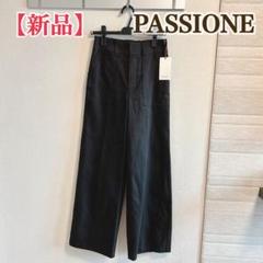 【新品】PASSIONE (パシオーネ) ワイドパンツ　黒のサムネイル