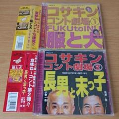 新品・未開封　関根勤/小堺一機　コサキン仮面 2025年最新】小堺一機 関根勤の人気アイテム - メルカリ