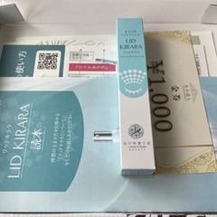 【新品未開封】LID KIRARA まぶた用アイケアジェル+金券1000円分のサムネイル