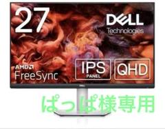 2025年最新】dell s2721dsの人気アイテム - メルカリ