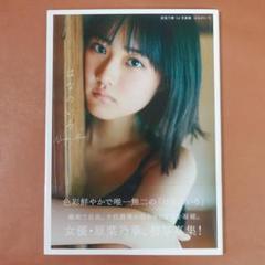 Yahoo!オークション - 原菜乃華1st写真集『はなのいろ』