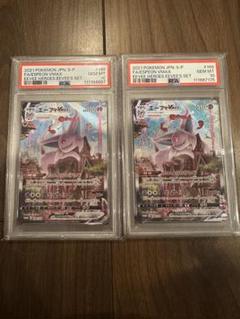 エーフィV MAX SA PSA10 2枚セット